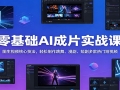 �����AI��Ƭʵս�Σ�ͼ����Ƶ���ļ����������������衢���硢�̾�������