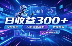 ��ҵ��׬�·�ڣ�AI�һ�ȫ�Զ�׬Ǯ������ʱ������300��