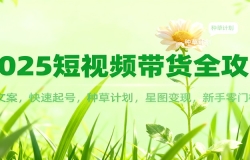 2025Ƶȫԣİţֲݼƻͼ֣